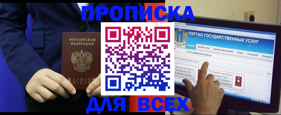 прописка законно в Катайске